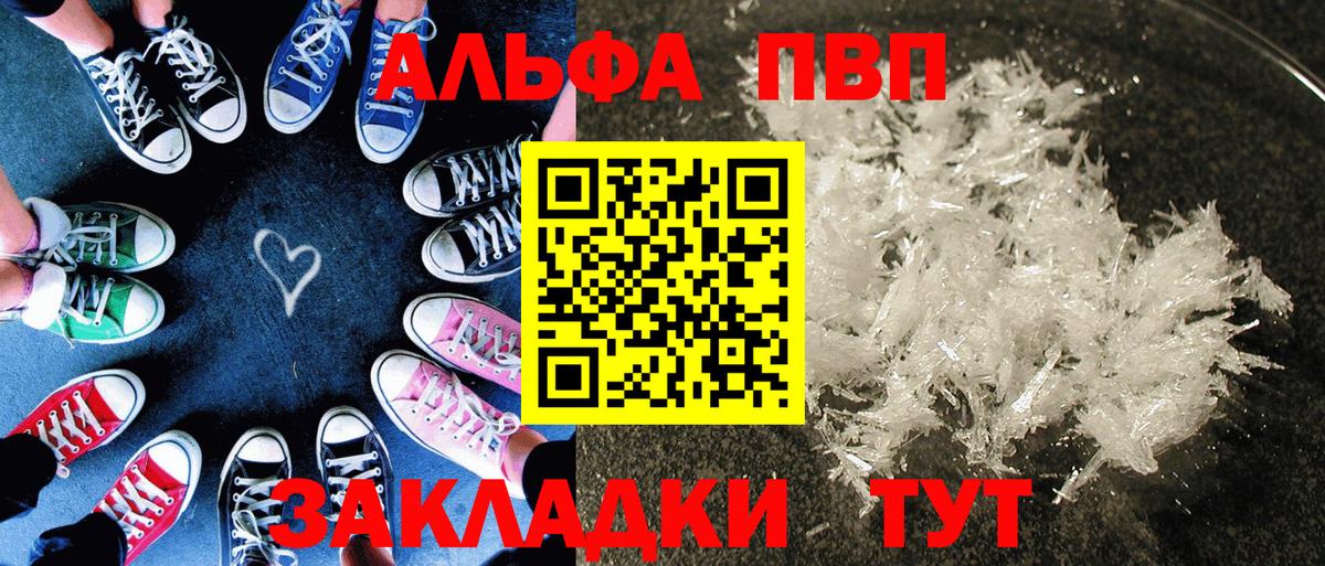 Alpha-PVP  A-PVP крисы CK  Alpha-PVP мука  Вход с VPN  Баксан 