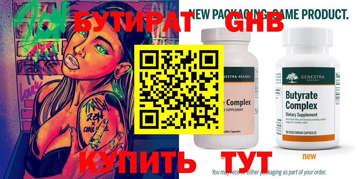 Бутират оксибутират  Вход с VPN  Баксан 