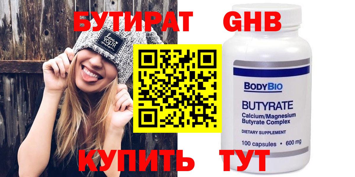 Бутират бутандиол Баксан