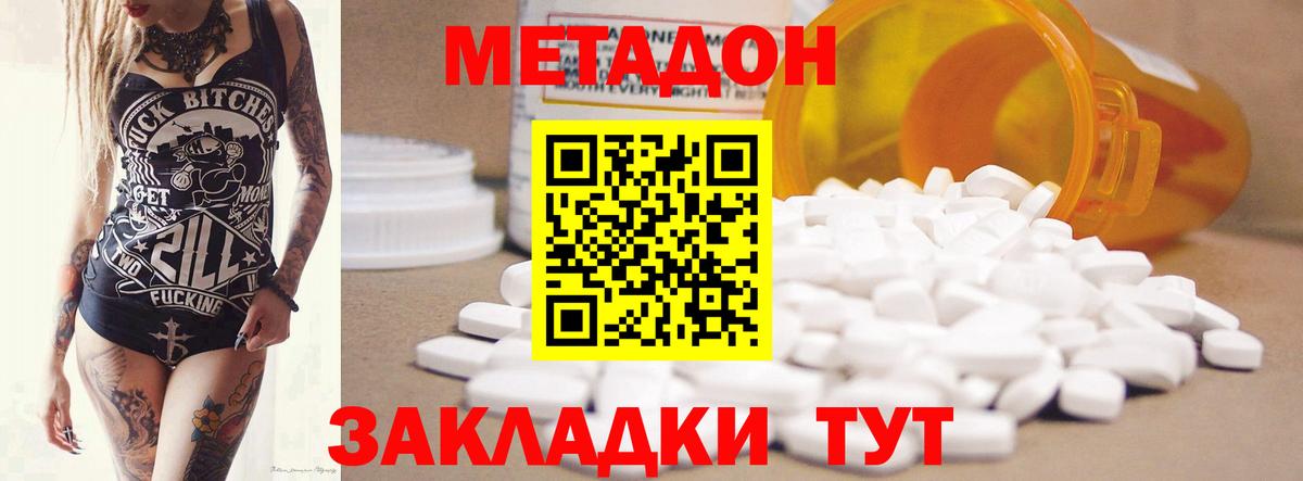 Метадон methadone Баксан